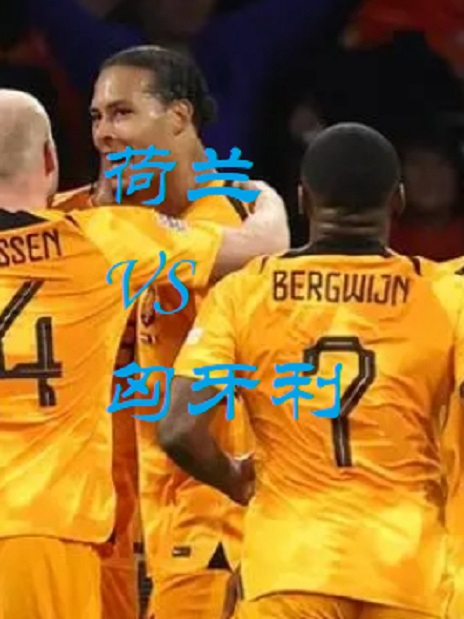 匈牙利主场击败列支敦士登,取得保障 匈牙利主场击败列支敦士登,取得保障