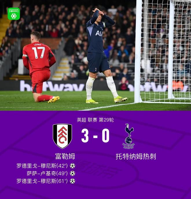 热刺遭遇惨败,联赛前景堪忧! 热刺遭遇惨败,联赛前景堪忧!