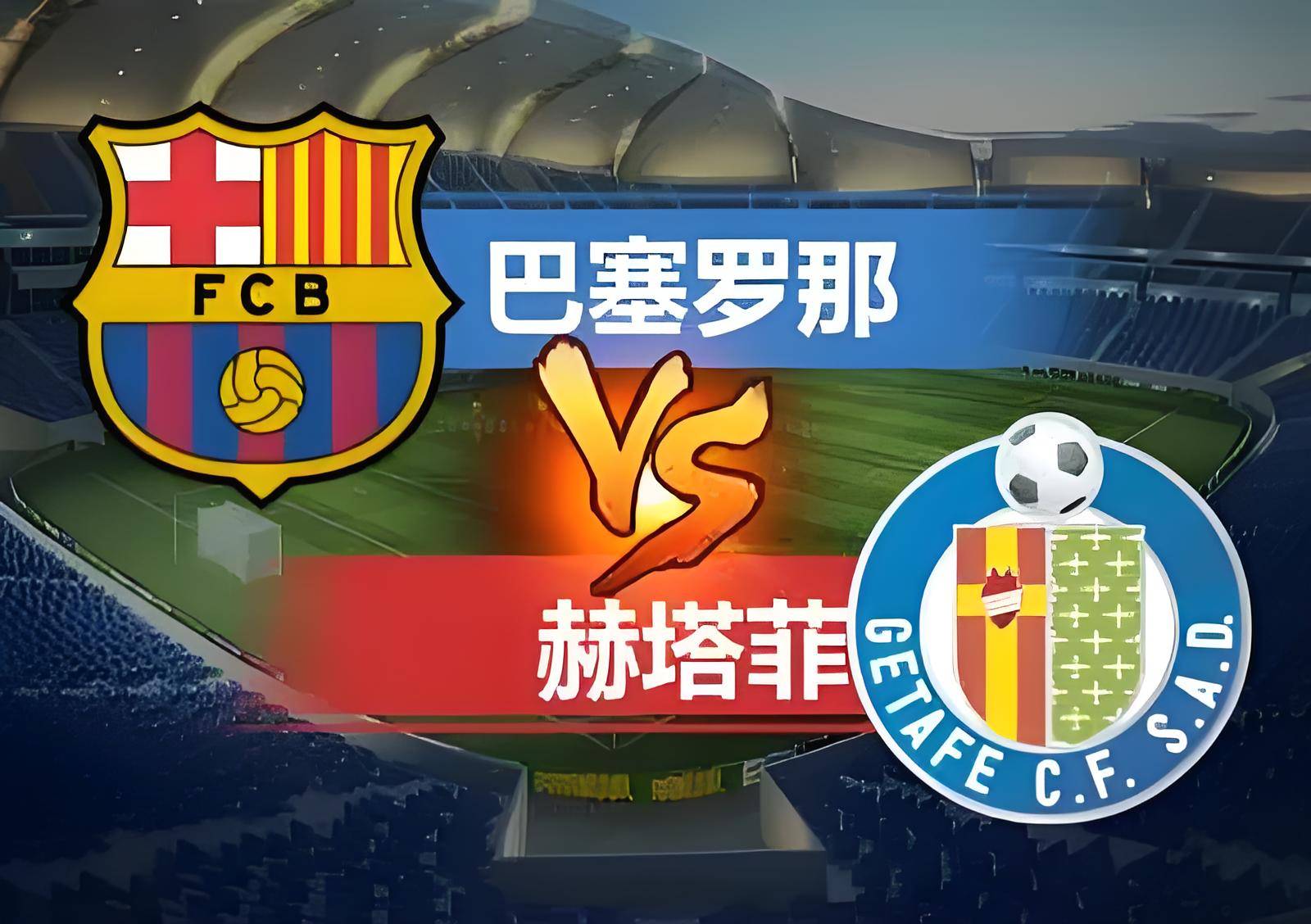 雷速直播-赫塔菲客场憾负,球队寻找突破口