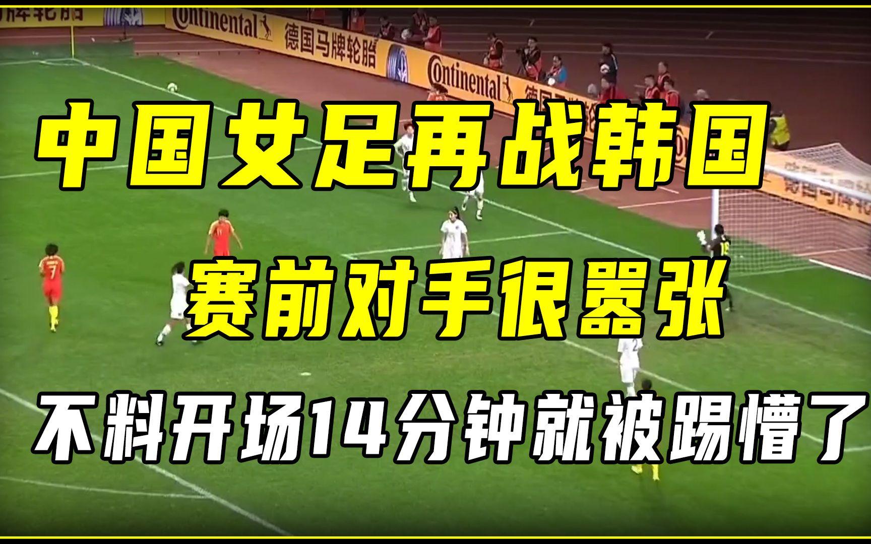 雷速官网-韩国女足展现实力,击败对手!