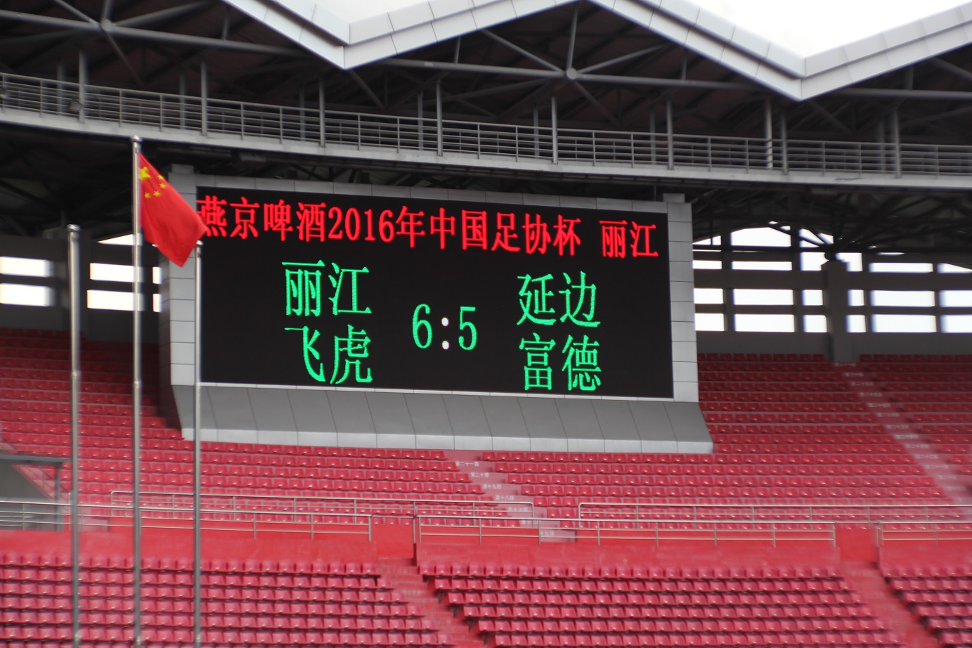 雷速官网下载-延边富德战平建业，连续不败发挥稳定