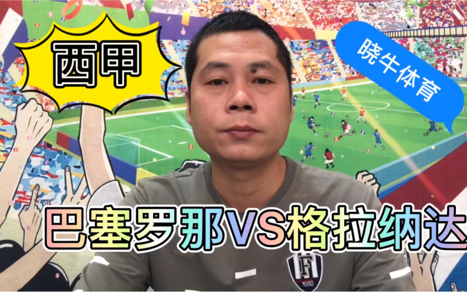 格拉纳达再战西甲,期待创造更好成绩 格拉纳达再战西甲,期待创造更好成绩