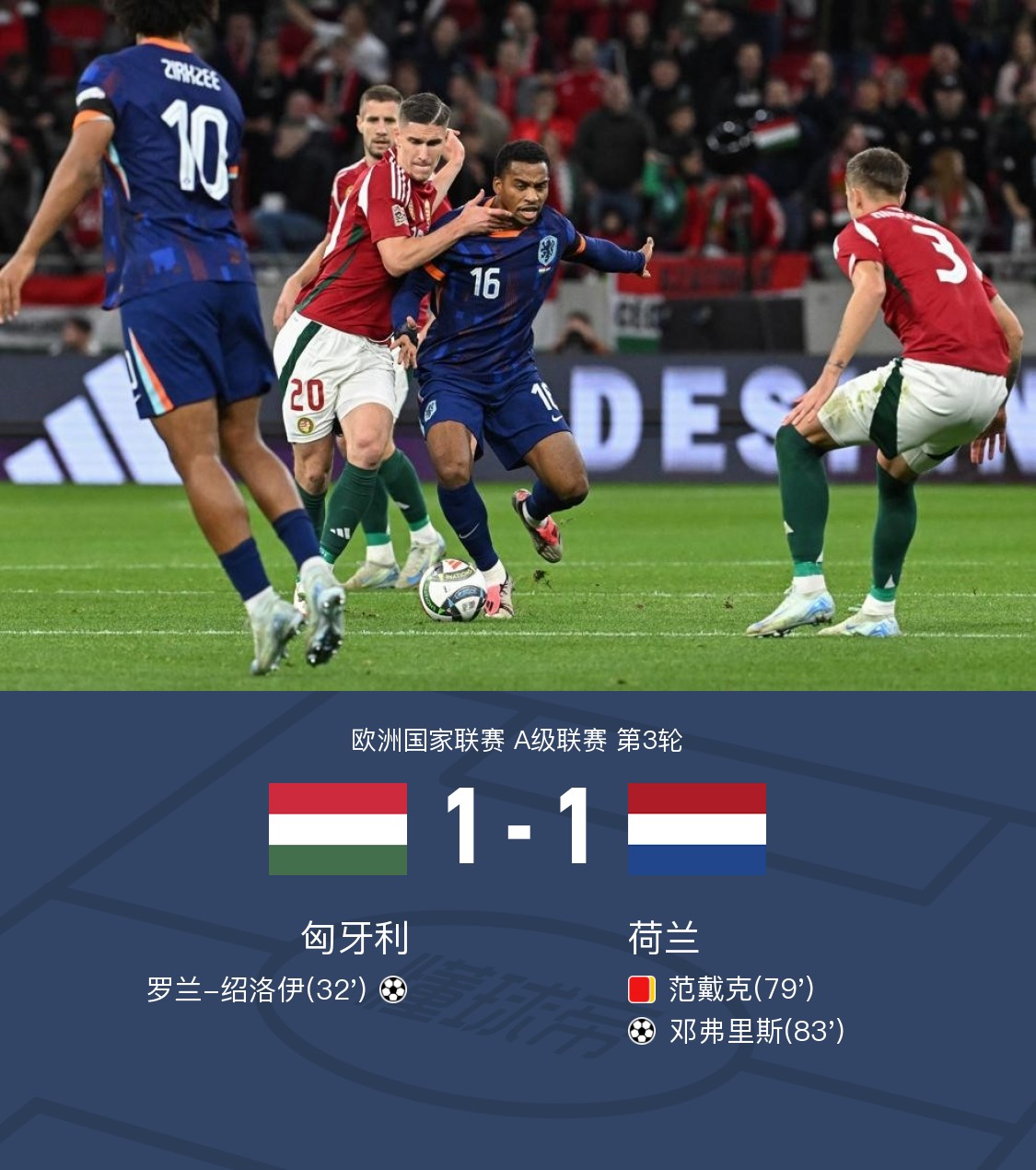 雷速官网下载-荷兰队与波兰队展开紧张对决!