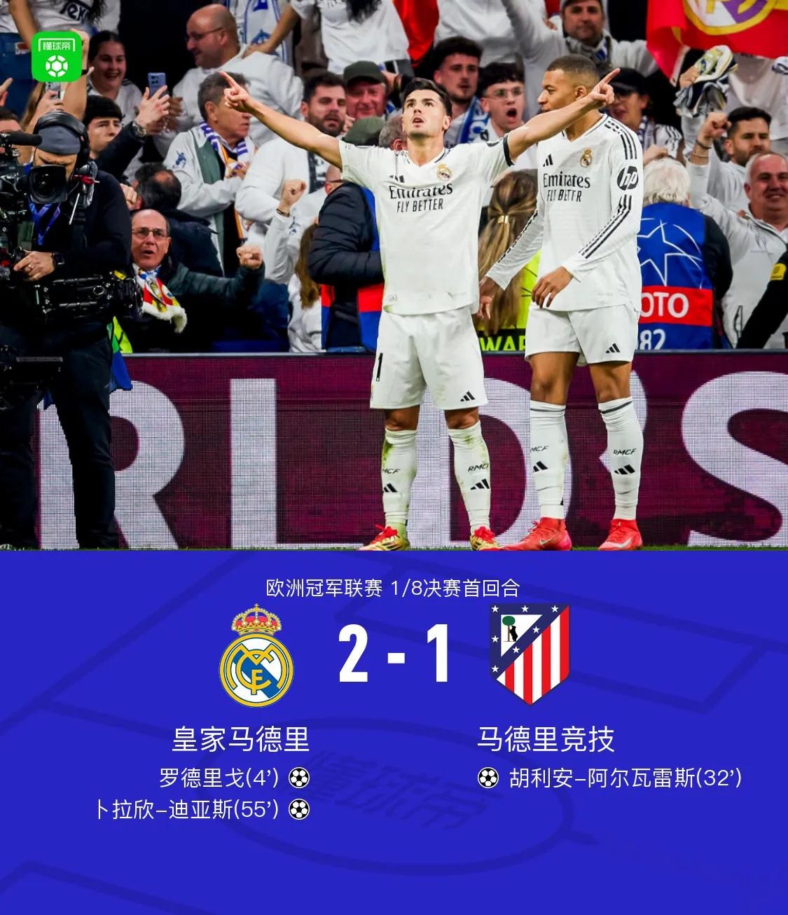 雷速官网-马竞与对手争夺出线,胜负难定!