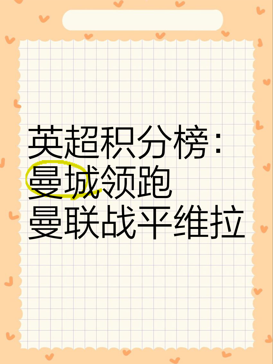 雷速直播-曼城主场逼平纽卡斯尔,依旧领先积分榜