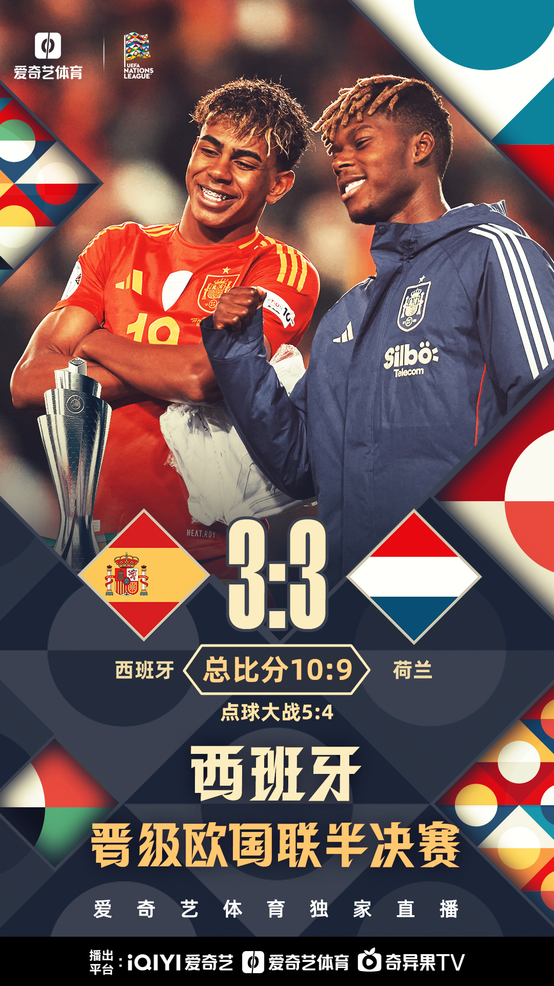 雷速官网-西班牙队轻取瑞士队，晋级欧国联半决赛